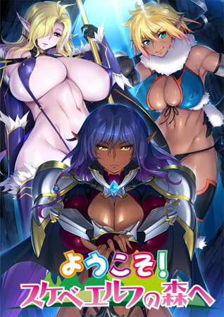 OVA ようこそ！スケベエルフの森へ #2 ニンゲンのチ○ポなんかに…負けて、たまるか…っ [ばにぃうぉ～か～] | DLsite 美少女ゲーム - R18