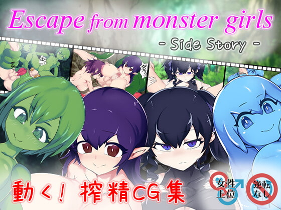 Escape from monster girls - Side story - [とある教会裏のさとうきび畑] | DLsite 同人 - R18
