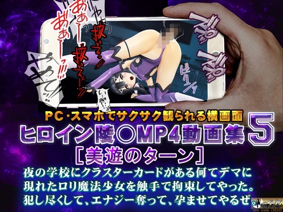 ヒロイン陵○MP4動画集5[美遊のターン] [@OZ] | DLsite 同人 - R18