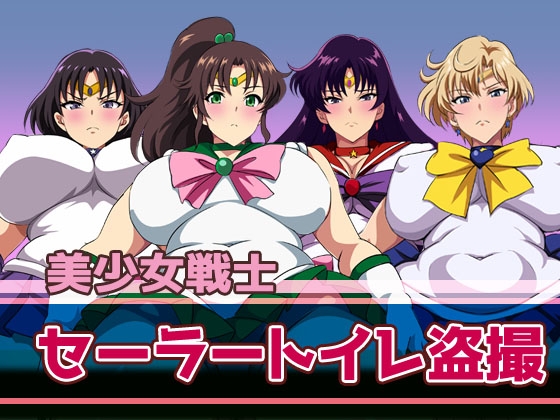 セーラートイレ盗撮 [幻酔腐] | DLsite 同人 - R18