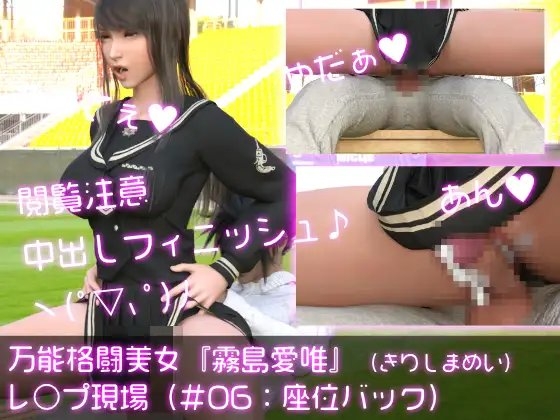 【閲覧注意★膣内射精フィニッシュ】万能格闘美女『霧島愛唯(きりしまめい)』のレ○プ現場(座位バック) [Ozone_Layer] | DLsite 同人 - R18