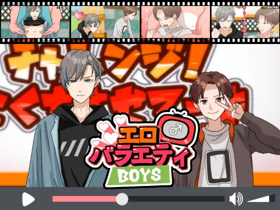 エロバラエティ「チャレンジ! 告知させてーよ!」男の子 [ちなちな] | DLsite がるまに