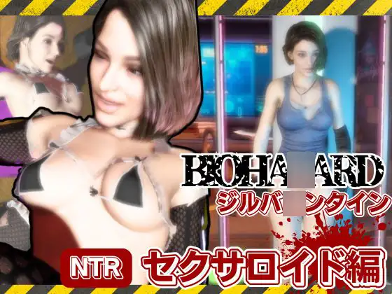 バイオ3からジル、アンブレラ社に捕まり、洗脳されたジルは性ご奉仕ロボのセクサロイドとして働いていた動画パック [パラレル]