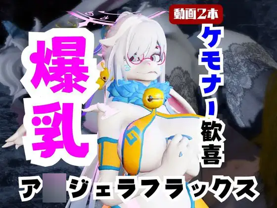 【なんと動画2本】ケモナー大歓喜！ア◯ジェラ・フラックスと楽しむビーチでエッチ編【A◯gela Flux: [月桂樹]