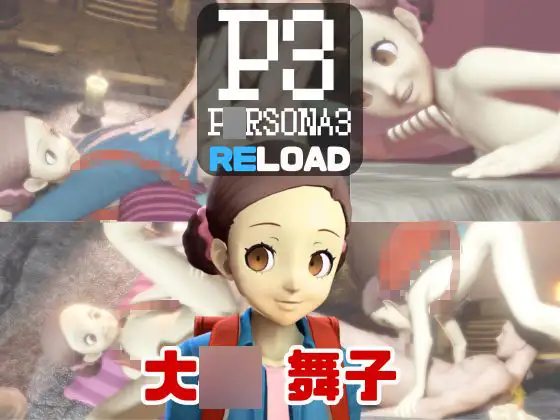 【動画4本】〇ルソナの大〇舞子が童貞を奪ってくれる夢のような動画パック [パラレル]