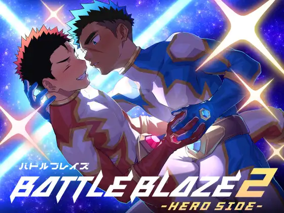 バトルブレイズ2 -HEROSIDE- [ダンジエンジン] | DLsite がるまに