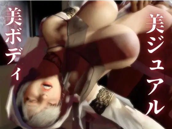 【3D聖女と魔王の禁断快楽堕ち】淫力に逆らえない聖女ちゃんと魔王様の秘密部屋 [パラレル] | DLsite がるまに