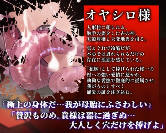 淫習村～触手神に嫁いだら孕むまで媚薬聖液を注がれて～ [CAPURI] | DLsite がるまに