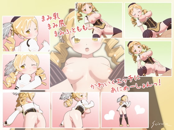 あままみ [seismic] | DLsite 同人 - R18