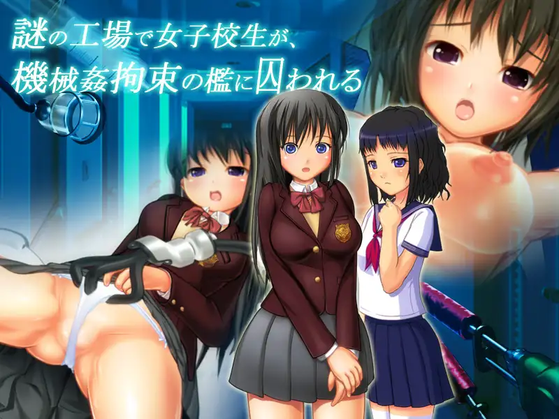 愛嬢機姦IV アンカーボルト-拘束痙攣絶頂- ～極☆動!FXD～ [01-Torte] | DLsite 同人 - R18