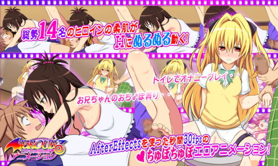 ToROUBる-THEちゅぽちゅぽアニメーション- [木火土金水] | DLsite 同人 - R18