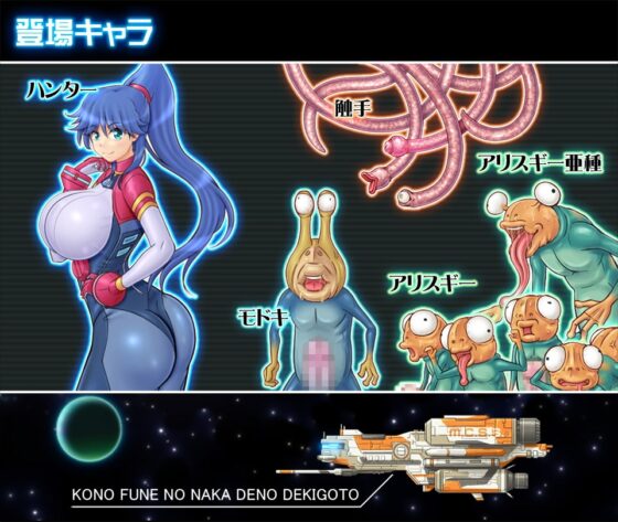 船内に謎の生命反応アリ!1.5 [あれから4年] | DLsite 同人 - R18