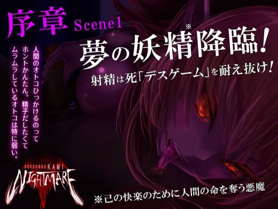 サキュバスKAMI NIGHTMARE [G DRAIN] | DLsite 同人 - R18