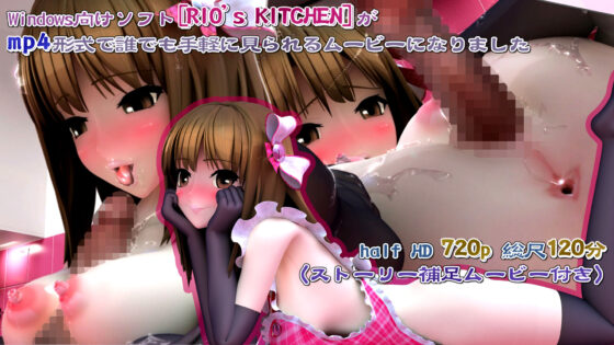 RIO’s KITCHEN -movie-(potato mine) - FANZA同人