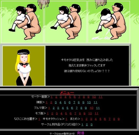 エロドットgifアニメ「キモオタ×黒髪ショートカット女」(bbwH) - FANZA同人