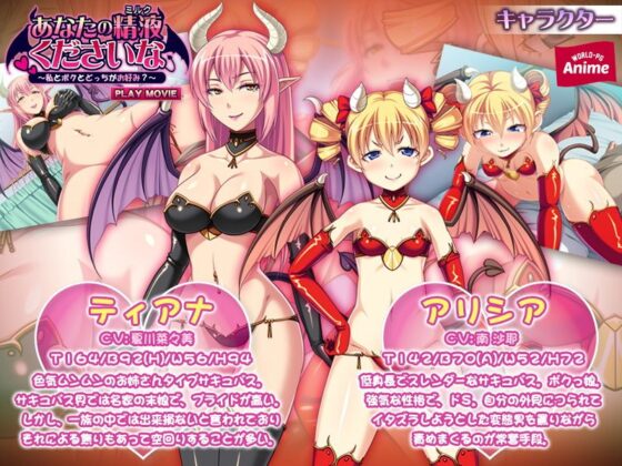 あなたの精液（ミルク）くださいな〜私とボクとどっちがお好み？〜 PLAY MOVIE(WorldPG Anime) - FANZA同人
