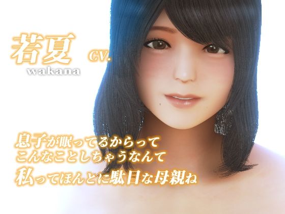ママサプリ ダメママ編(papers) - FANZA同人