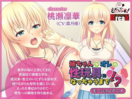 姉ちゃんがオレの性玩具になっちゃうまで!? モーションアニメ(どろっぷす!) - FANZA同人