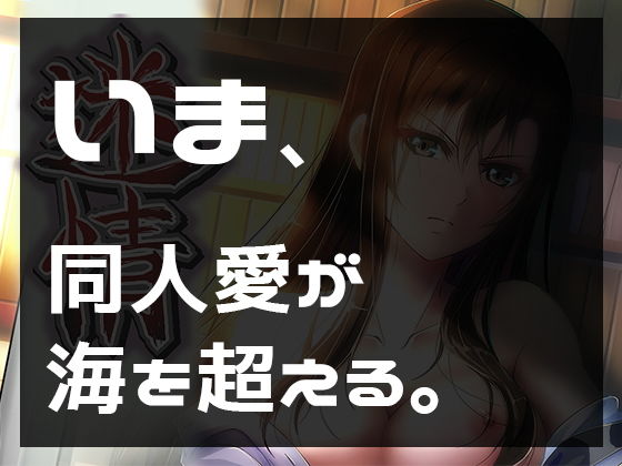 アニメ『迷情』本編(日本語吹き替え版)(えるるっく) - FANZA同人