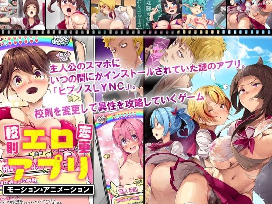 校則変換エロアプリ(モーションアニメ版)(UGO) - FANZA同人