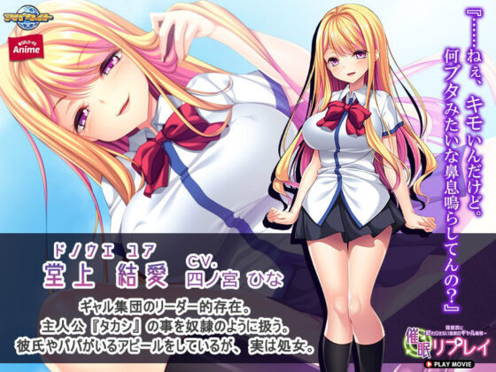 催●リプレイ〜徹底的に終わらせない復讐のギャル恥辱〜 PLAY MOVIE(WorldPG Anime) - FANZA同人
