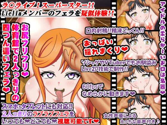 フェラチオライブ！スーパースター！！(Chaotic Gals（カオティックギャルズ）) - FANZA同人