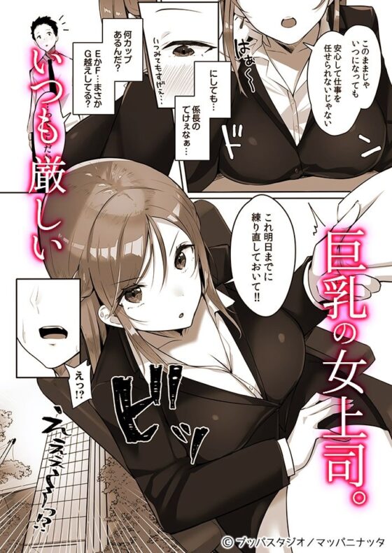 彼女には言えない…巨乳上司とハメまくりSEX残業【モーションコミック版】(するめ製作所) - FANZA同人