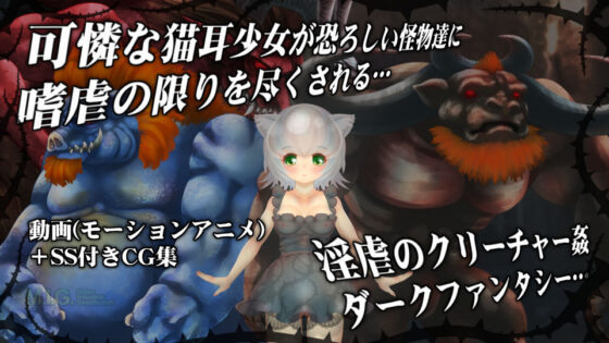 淫獣の檻 第壱章「肉欲の獣」(MIG) - FANZA同人