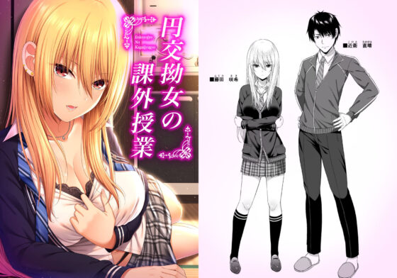 円交拗女の課外授業【モーションコミック】(するめ製作所) - FANZA同人