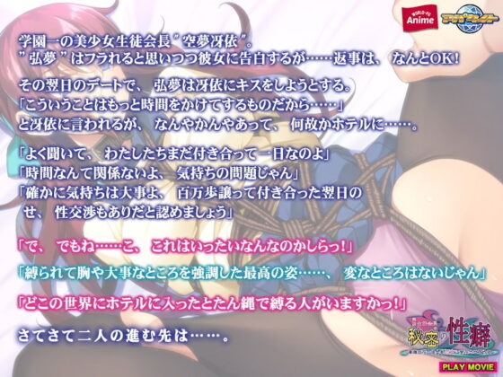 完璧生徒会長の秘密の性癖〜高嶺の花の彼女をM女に開花させてやる〜PLAY MOVIE(WorldPG Anime) - FANZA同人