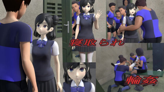 輪●NTR少女〜前編〜(狂イ咲) - FANZA同人