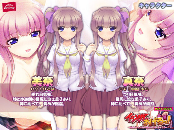 イジめてあげるッ！〜お兄ちゃん、わたし達のオス犬になってよ〜 PLAY MOVIE(WorldPG Anime) - FANZA同人