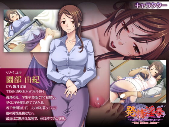 発情淫母〜疼く熟体は、その欲情を抑えきれない〜 The Motion Anime(アパタイト) - FANZA同人