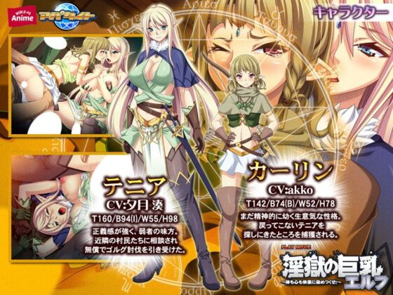 淫獄の巨乳エルフ〜体も心も快楽に染めつくせ!〜 PLAY MOVIE(WorldPG Anime) - FANZA同人