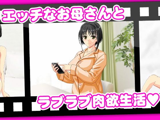 エッチ過ぎるお母さん(もぐら) - FANZA同人