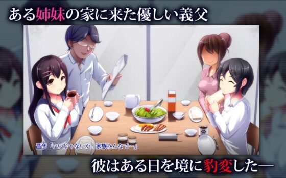 濡れ姉妹脅迫レ●プ〜義父にハメられた近所で有名な美人姉妹〜（モーションコミック版）(survive) - FANZA同人