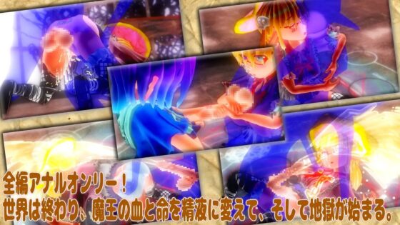 東の森の魔女2 VS 魔王 -終宴する世界と肛虐(逆)の魔女たち- [zerobyteorbit] | DLsite 同人 - R18