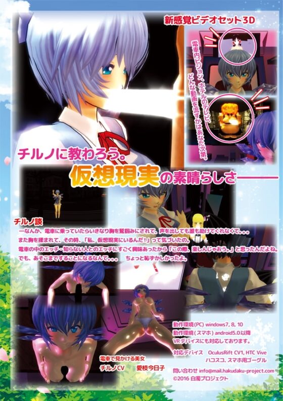 チルノと仮想現実 [白濁プロジェクト] | DLsite 同人 - R18