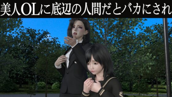 催眠術で美少女を調教し犬より従順にした件 [PLANETROOM] | DLsite 同人 - R18