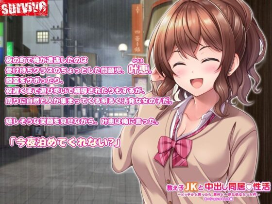 教え子●●と中出し同居性活〜ビッチかと思ったら、意外と一途な処女だった件〜 モーションコミック版(survive) - FANZA同人