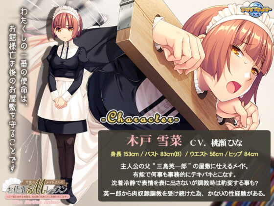 可愛めMメイドさんのお仕事SMレッスン〜ご一族に伝わる秘技を、先代様に代わってご伝授いたします〜 The Motion Anime(アパタイト) - FANZA同人