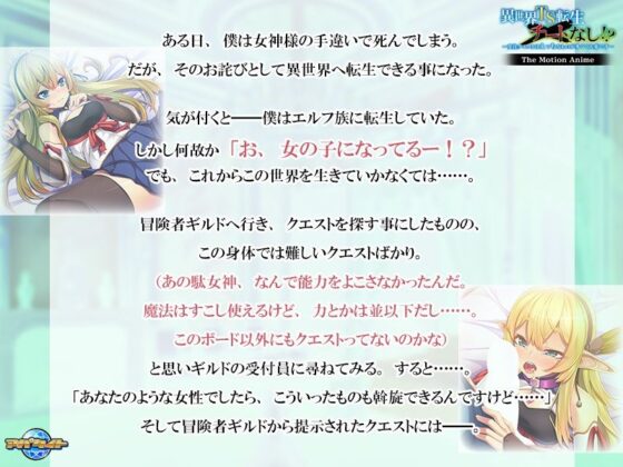 異世界TS転生チートなし!?〜受注クエストはえっちなものが多くて大変です〜 The Motion Anime(アパタイト) - FANZA同人