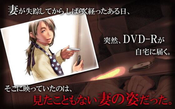 失踪した妻からの寝取られビデオレター(モーションコミック版)〜前編〜(survive) - FANZA同人