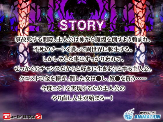 異世界で、今度こそヤリまくり人生を！ -The Motion Anime-(WORLDPG ANIMATION) - FANZA同人