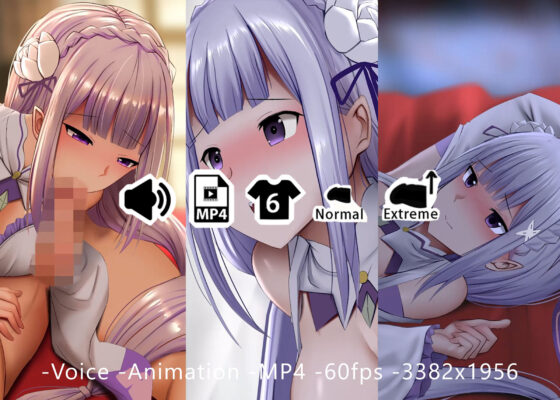 エミリア - 同人動画 （ぎんハハ）(ぎんハハ) - FANZA同人