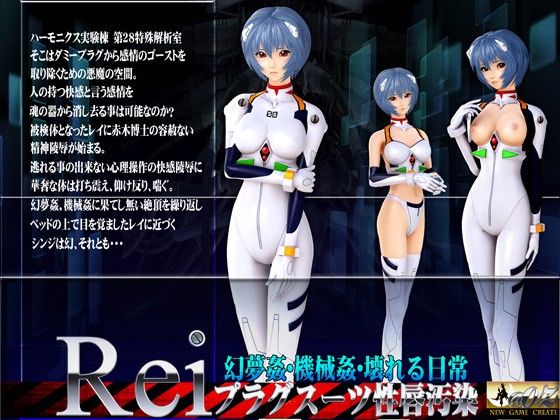 レイ プラグスーツ性唇汚染 幻夢姦・機械姦・壊れる日常(@OZ(アットオズ)) - FANZA同人