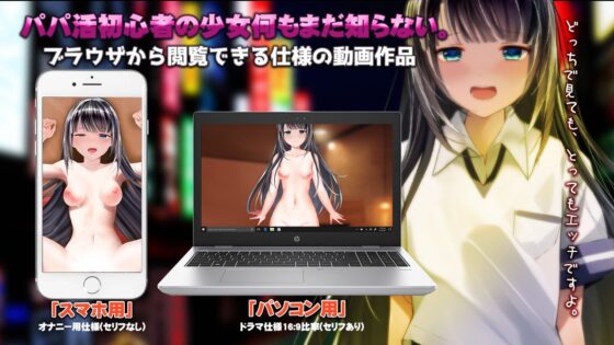 パパ活初心者-その日暮らしの少女-(Eroiworks) - FANZA同人