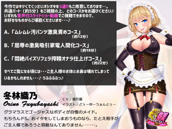 ご主人様、きっつい躾が必要ですね♪5 -ドSメイドがオナラでオシオキ-(サークルSBD) - FANZA同人