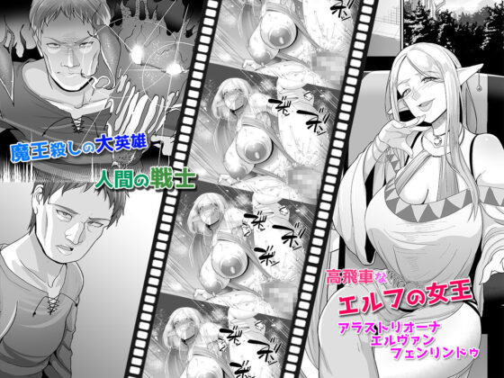 高飛車エルフ強●婚姻！！ボイスコミック（音声作品付き）(紙芝居屋さん十八軒目) - FANZA同人