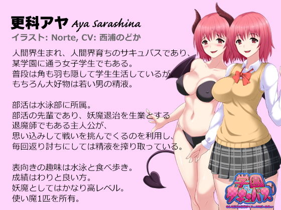 学園サキュバス！ - もしも部活の後輩がサキュバスだったら！？ -(サークルSBD) - FANZA同人